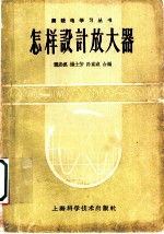 怎样设计放大器