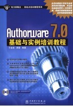 Authorware 7.0基础与实例培训教程
