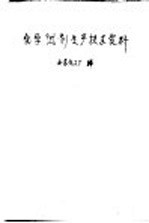 化学试剂生产技术资料 1 硫酸钾