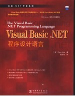 Visual Basic NET程序设计语言