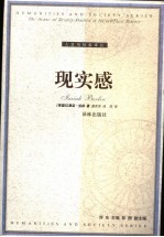 现实感