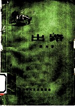 出路