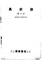 异烟肼 雷米封