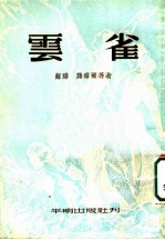 云雀
