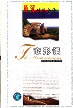 世界文学名著英汉对照全译精选 变形记 英汉对照