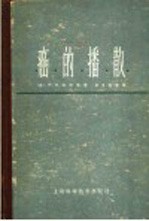 癌的播散