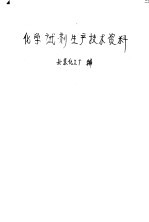 化学试剂生产技术资料 4 乳糖