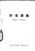防毒讲义