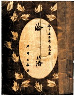 沦落
