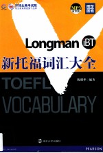 新托福词汇大全