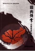 弱肉强食 列强蚕食中国国土实录