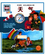 中国第一套儿童情景百科 天气 儿童版