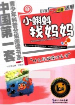 小蝌蚪找妈妈 小学一二年级适用