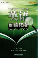 英语阅读教程 第2册