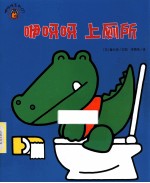 咿呀呀上厕所