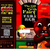 小喇叭大型介质童话故事系列 经典儿童故事 牙齿仙女的礼物