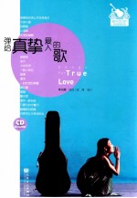 爱在弦动时吉他弹唱系列 弹给真挚爱人的歌