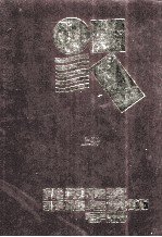 常用物资采购与供销手册 上