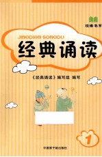 校缘书系 经典朗诵 1