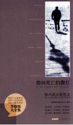 指向死亡的微灯
