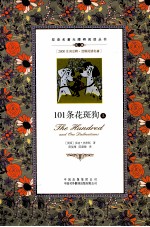 101条花斑狗 上