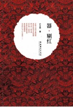器剔红