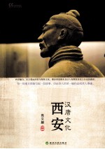 文化中国 西安汉唐文化