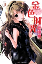 金色时光 5