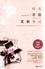 时光 若能重新来过