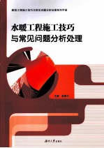 水暖工程施工技巧与常见问题分析处理