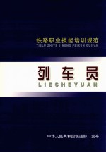 列车员