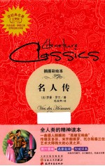 读经典名著 名人传
