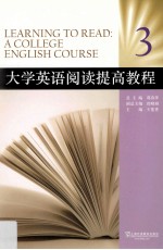 大学英语阅读提高教程 3