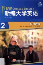 新编大学英语 2 综合教程