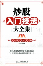炒股入门技法大全集 大智慧看盘买卖详解