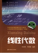 线性代数 第2版