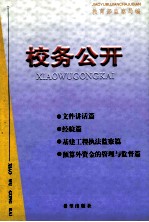 校务公开