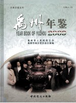 禹州年鉴 2009
