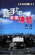 新手上路非常体验 第2版