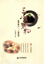 三生万物 解读数字“三”的奥妙
