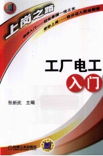 工厂电工入门 上岗之路