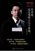 出来混,还是要懂点儿专业滴! 马宝琳谈专业化推广