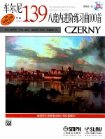 车尔尼八度内进阶练习曲100首 作品139 原版引进
