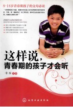 这样说青春期的孩子才会听