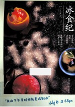 台式冰品遇见法式果酱,蓝带甜点师的纯手工冰点