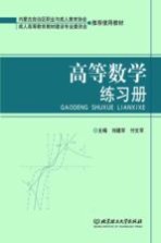 高等数学练习册