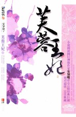 芙蓉王妃 上