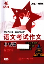 语文考试作文 中考篇