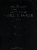 视觉传达设计 图书整体设计基础
