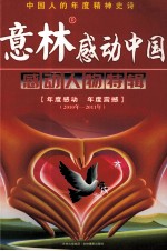 意林感动中国 感动人物特辑 2010年-2011年